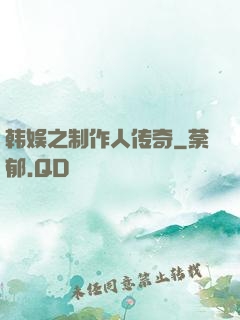 韩娱之制作人传奇