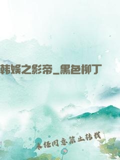 韩娱之影帝