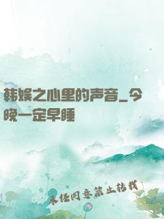韩娱之心里的声音