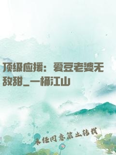 顶级应援：爱豆老婆无敌甜