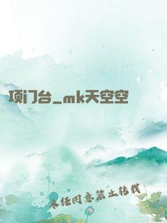 项门台