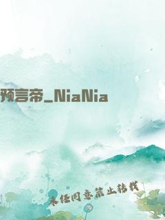 预言帝