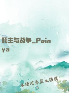 领主与战争