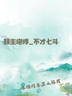领主咆哮