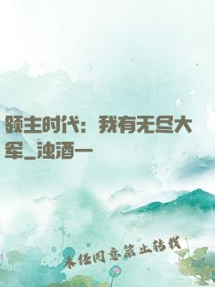 领主时代：我有无尽大军