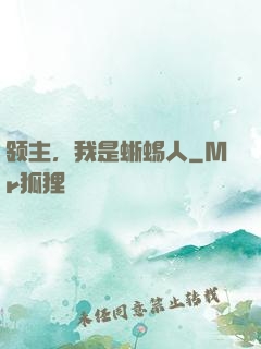 领主，我是蜥蜴人