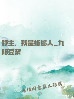 领主，我是蜥蜴人
