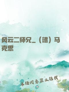 风云二师兄