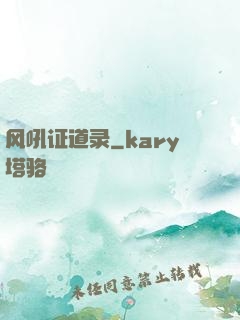 风吼证道录