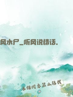 风水尸