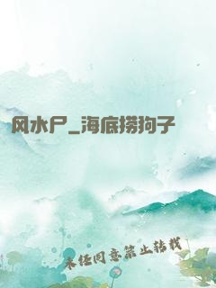 风水尸