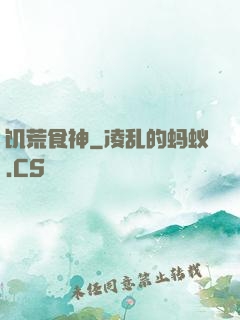 饥荒食神
