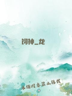 饲神