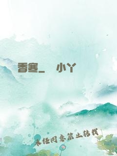 香寒