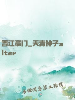 香江豪门