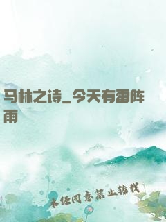 马林之诗