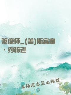 驱魔师