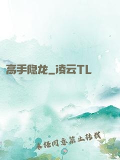 高手隐龙