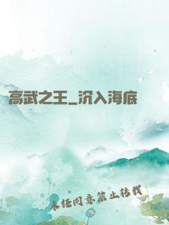 高武之王