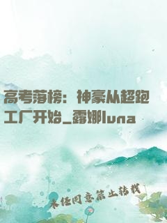 高考落榜：神豪从超跑工厂开始