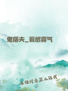 鬼屠夫