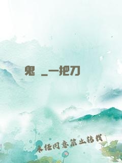 鬼箓