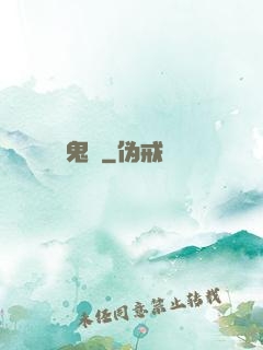 鬼箓