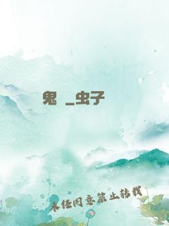鬼箓