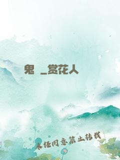 鬼箓