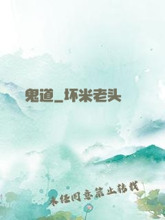 鬼道
