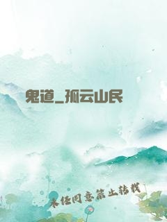 鬼道
