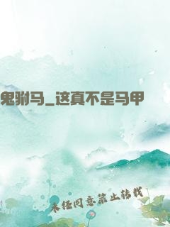 鬼驸马