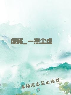魇醒