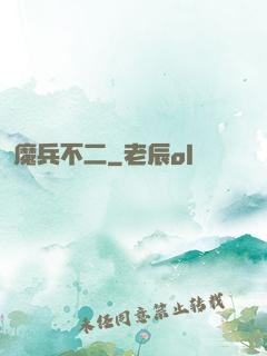 魔兵不二