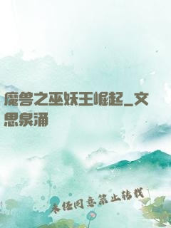 魔兽之巫妖王崛起