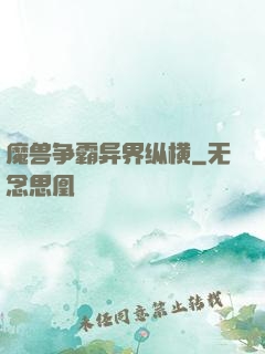 魔兽争霸异界纵横