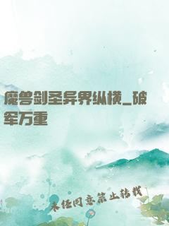 魔兽剑圣异界纵横