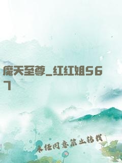 魔天至尊
