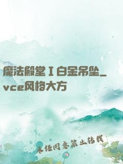 魔法殿堂Ⅰ白金吊坠