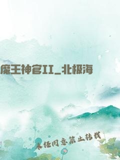 魔王神官II