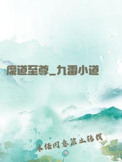 魔道至尊