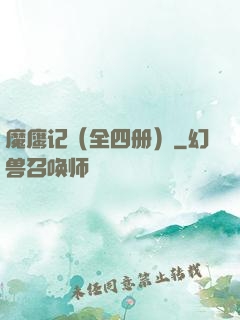 魔鹰记（全四册）