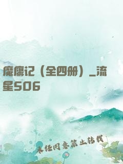 魔鹰记（全四册）