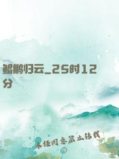 鲲鹏归云
