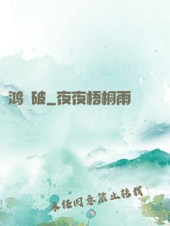 鸿濛破