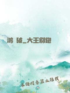 鸿濛破