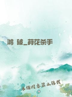 鸿濛破