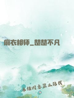麻衣相师