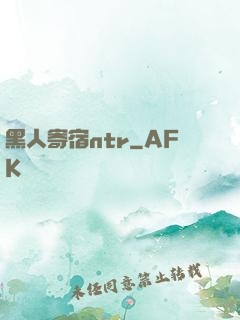 黑人寄宿ntr