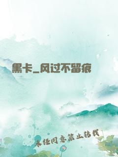 黑卡